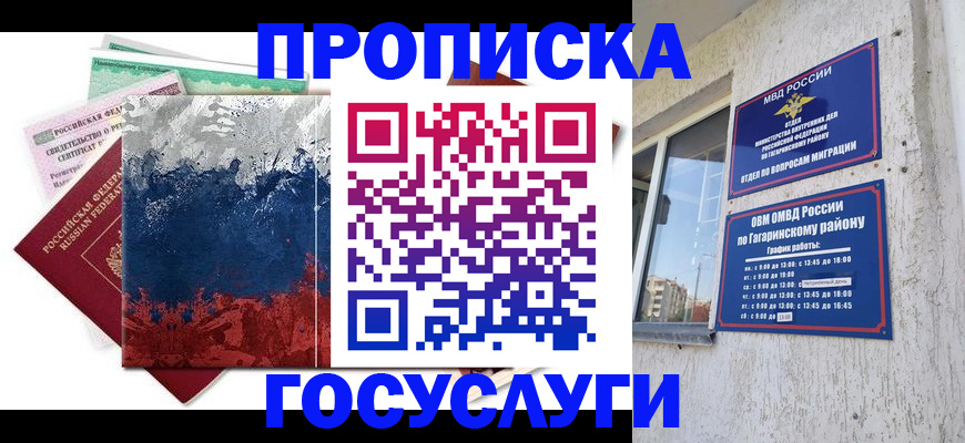 прописка для школы в Людиново